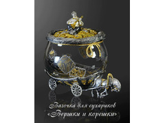 Серебряная ваза для сухариков "Вершки и корешки"